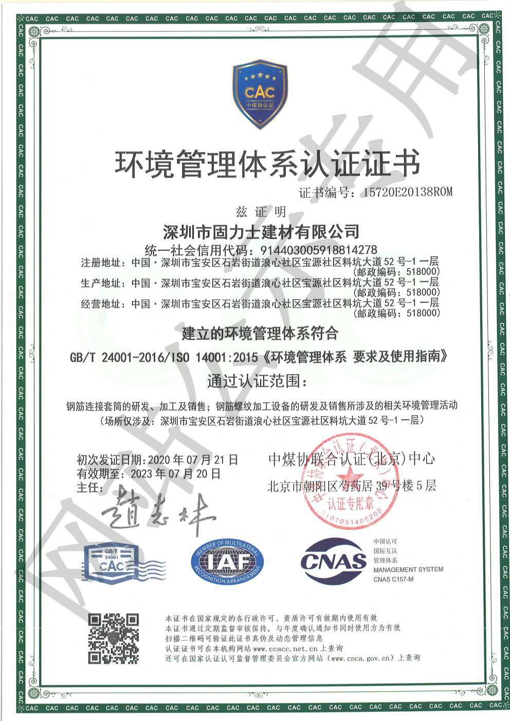 友谊ISO14001证书