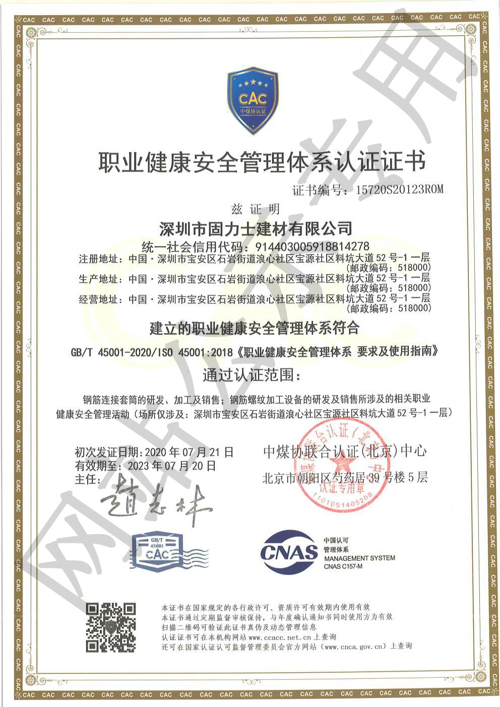友谊ISO45001证书
